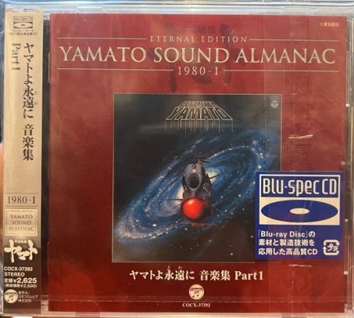 YAMATO SOUND ALMANAC 1980-1          1980-1 YAMATO YO EIEN NI ONGAKU SHU ANIMATION